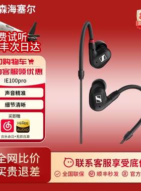 森海塞尔IE100PROBT入耳直播监听颈挂式蓝牙耳机隔音降噪IE400