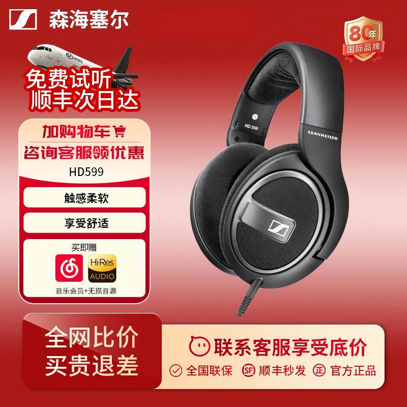 森海塞尔HD599头戴有线HIFI音乐耳机开放式发烧耳机全新国行正品