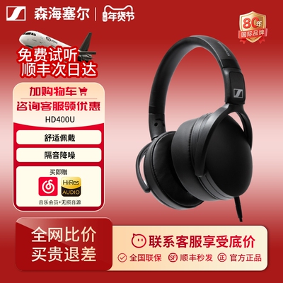 SENNHEISER森海塞尔HD400U有线头戴式HIFI耳机高保真音乐监听耳机