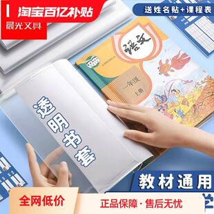 晨光加厚书皮书套透明一二三四五年级书皮保护套大号书本封面小学生课本作业本16K包书皮儿A4防水书套保护膜