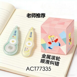 晨光MAS原田治白修正带不断带涂改带大容量中小学生专用修正带高颜值ins改正带