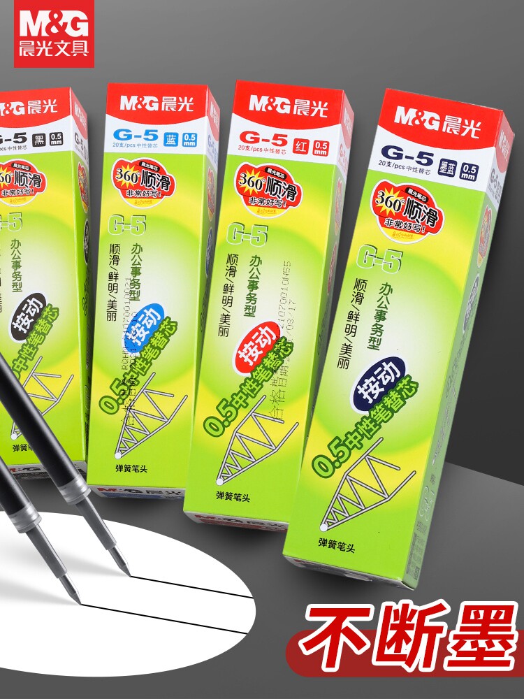 晨光按动中性笔芯晨光按动笔芯红黑水笔芯k35墨蓝色gp1008按动笔芯
