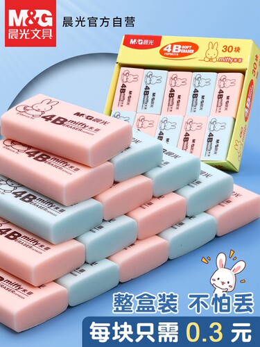 晨光橡皮擦小学生专用