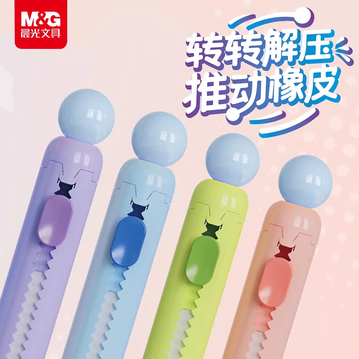 晨光转转球圆形推动橡皮高颜值ins橡皮擦干净不掉屑耐用橡皮中小学生作业必备考试必备橡皮擦,文具电教/文化用品/商务用品,橡皮,淘宝优惠券,粉丝福利购,淘宝优惠卷