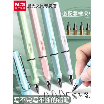 晨光永恒铅笔小学生专用不用削的用不完的铅笔免削不断铅写不完黑科技HB无毒自动无害学生一年级无铅墨水铅笔