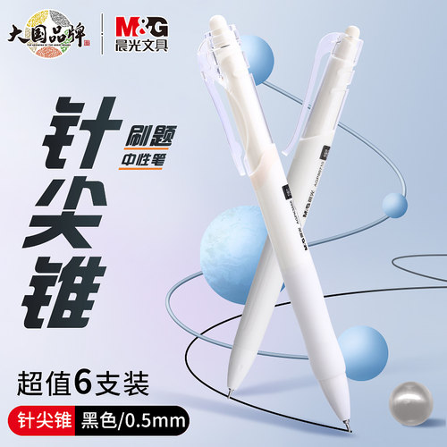 晨光刷题黑色考试专用速干st笔头