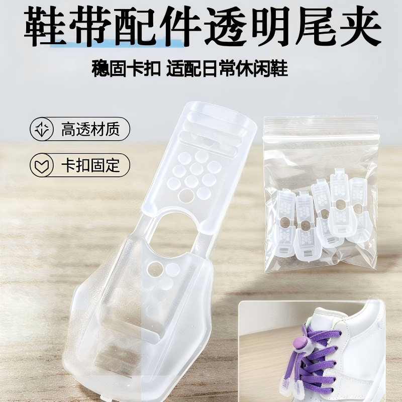 懒人固定鞋带卡扣儿童成人配件系鞋带扣免鞋扣防掉透明弹簧神器图片