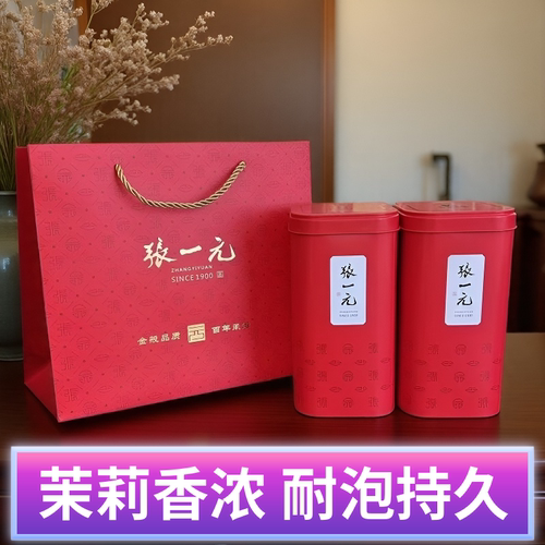 北京茉莉花茶张一元茶叶罐装