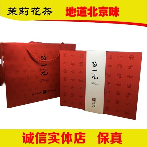 张一元茉莉花茶经典礼盒装茶叶