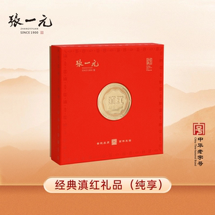张一元滇红云南大叶种特级红茶200g礼品醇享礼盒装北京老字号茶叶