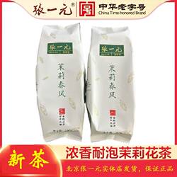 张一元茉莉春风北京总店茶叶茉莉花茶袋装2026年福州新茶浓香耐泡