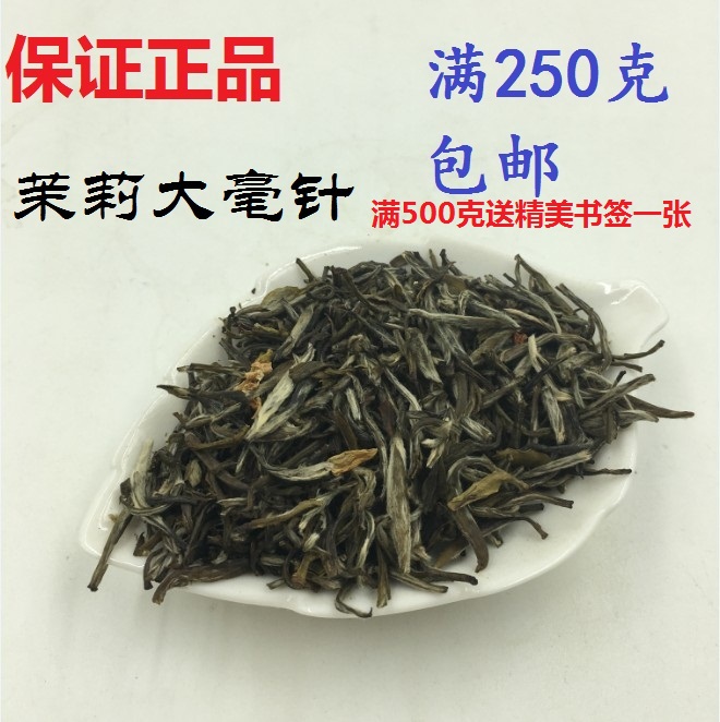 散装茉莉花茶 浓香茉莉大毫针茶叶 福建新茶80元/50g满250g包邮