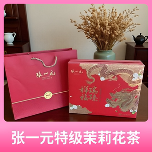 张一元祥瑞福臻礼盒特种茉莉花茶白雪龙茶叶浓香正品新茶北京直发