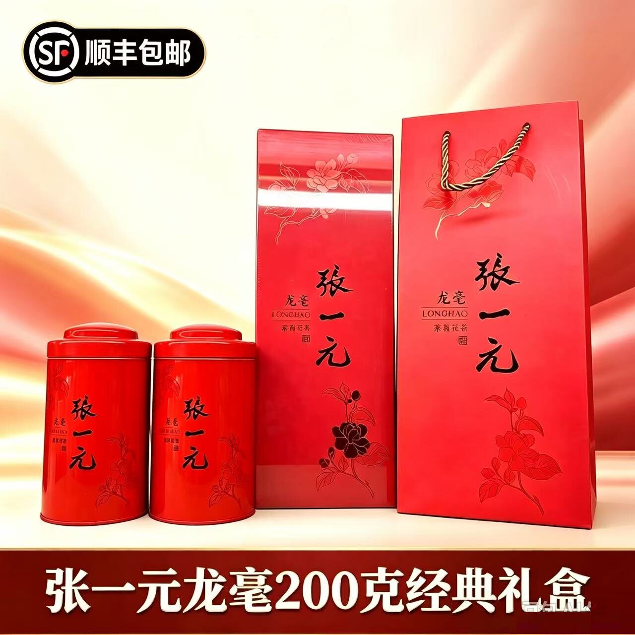 张一元龙毫200g礼盒装顺丰包邮