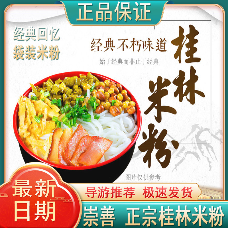 广西崇善桂林米粉4袋装四个口味 冲泡桂林速食米粉带卤水米粉套餐,粮油调味/速食/干货/烘焙,冲泡方便面/拉面/面皮,淘宝优惠券,粉丝福利购,淘宝优惠卷