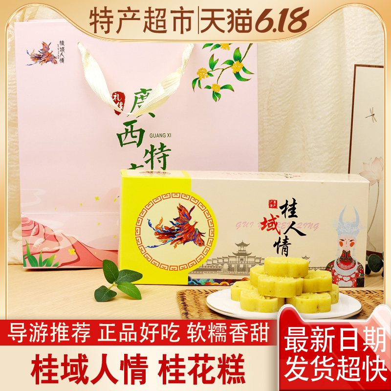 桂域人情桂花糕桂林伴手礼广西特产传统手工礼盒装小吃中式糕点