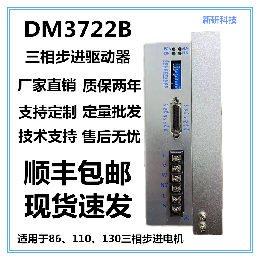 数字型三相步进驱动器DM3722B适配86110130步进电机通用DV3722