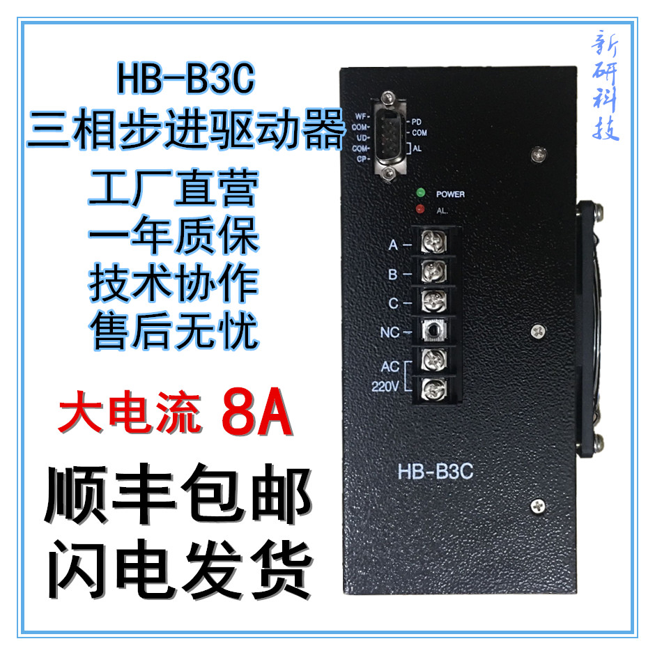 HB-B3C三相混合式步进电机驱动器制袋切片送料通用HD-B3C HB-B3CE 电子元器件市场 驱动器/控制器 原图主图