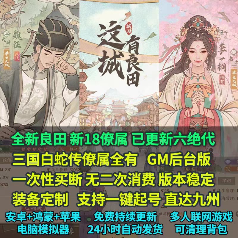 这城有良田gm后台版无限资源无限内购