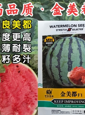 金美都西瓜种子皮薄耐裂中早熟薄皮红瓤圆形高纯甜8424西瓜种籽孑