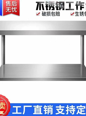 加厚商用不锈钢工作台不锈钢操作台不锈钢置物架不锈钢桌子长方形