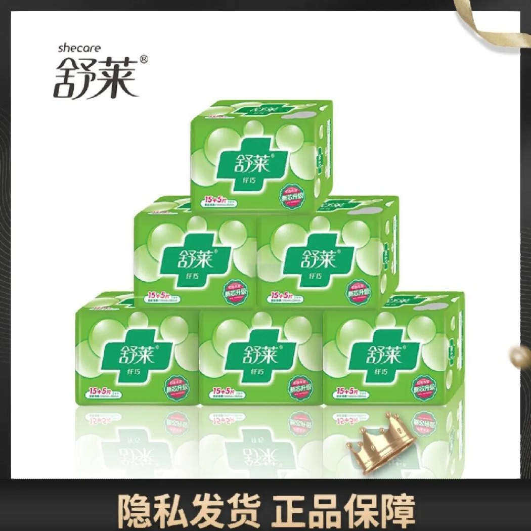 舒莱纤巧卫生巾经典正品棉柔网面20片一包日夜组合装