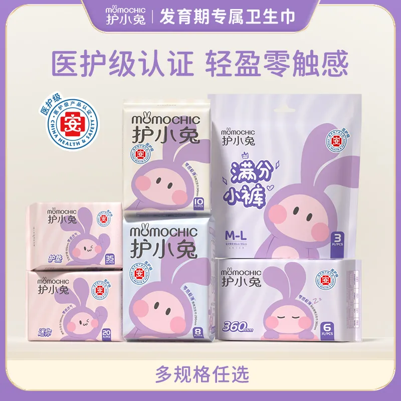 护小兔卫生巾少女专用女童初潮学生姨妈巾魔术贴安睡裤,洗护清洁剂/卫生巾/纸/香薰,卫生巾,淘宝优惠券,粉丝福利购,淘宝优惠卷