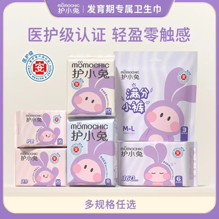 护小兔卫生巾少女专用女童初潮学生姨妈巾魔术贴安睡裤