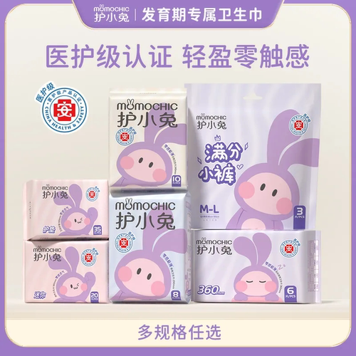 护小兔少女卫生巾安睡裤
