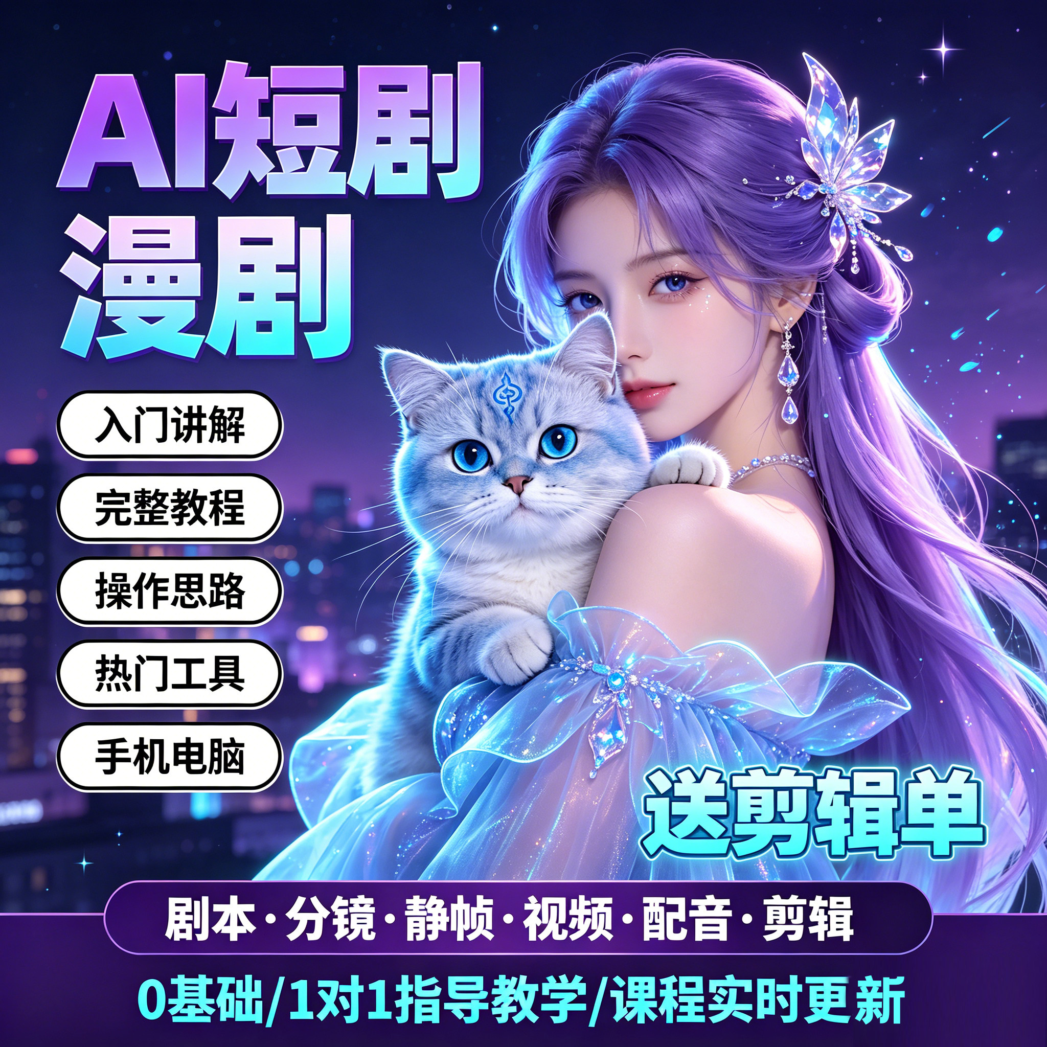 2026年ai漫剧制作教程AI短剧制作生成课程sd入门到精通零基础学会图片