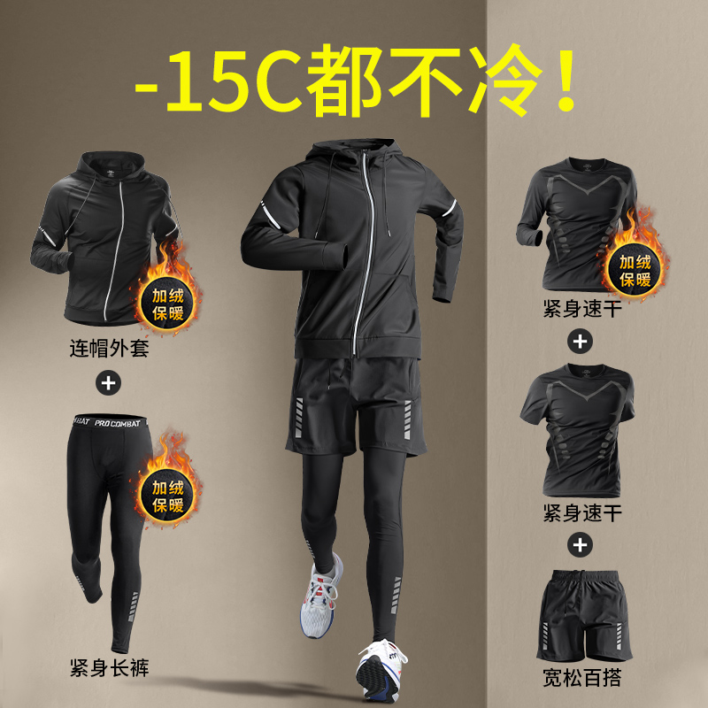 马孔多冬季跑步套装男士加绒保暖运动健身衣服速干衣晨跑足球体育