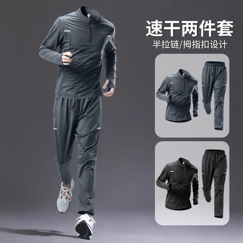 马孔多运动套装男春季跑步速干衣长裤新款专业户外训练服春秋健身