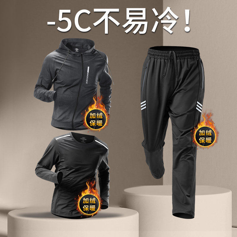马孔多冬季运动套装男跑步训练服加绒保暖健身外套秋冬速干衣晨跑