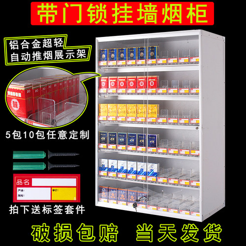 带门烟架便利店烟架超市烟展示柜挂墙式自动推烟器烟架推进器烟柜 - 封面