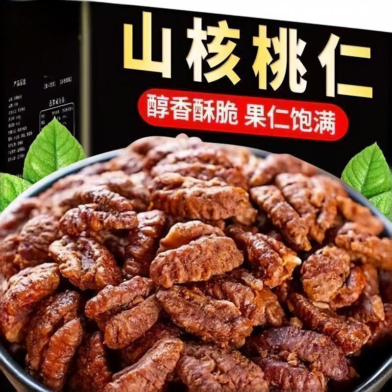 核桃碎仁粗碎仁新货纸皮核桃仁山核桃仁平替坚果零食烘焙用含包装