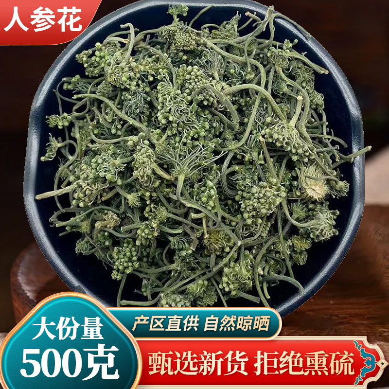 长白山人参花茶野生特级250g东北山参花新鲜晒干大花蕾养生参茶