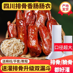 大号灌排骨香肠脆骨自制肠衣猪肠衣家用送专用灌肠机四川叁禾肠衣