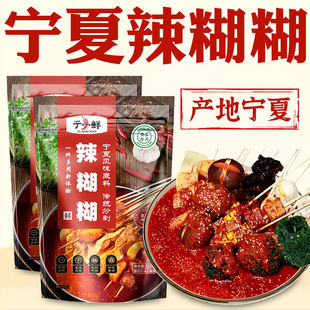 宁夏辣糊糊底料火锅银川特产辣乎乎调味料旗舰店于小鲜辣糊糊宁夏
