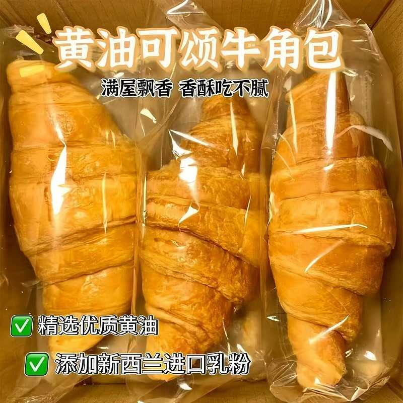 全麦牛奶可颂牛角包黄油可颂烘焙面包糕点小包装学生早餐糕点食品