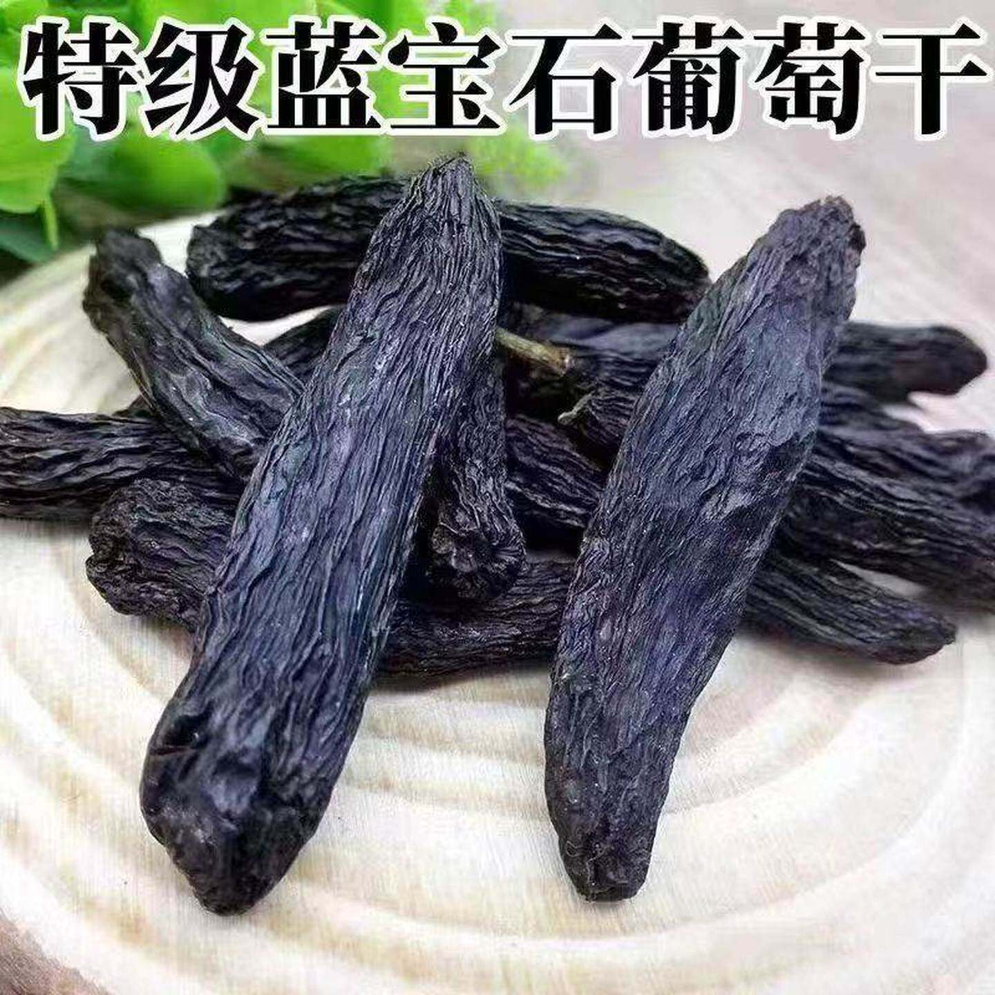 新疆蓝宝石葡萄干黑美人金手指新货级提子免洗办公零食酸甜大颗粒