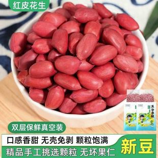 精品红皮花生米生新货云南特产新鲜甜红衣花生仁打豆浆煲炖汤尝鲜