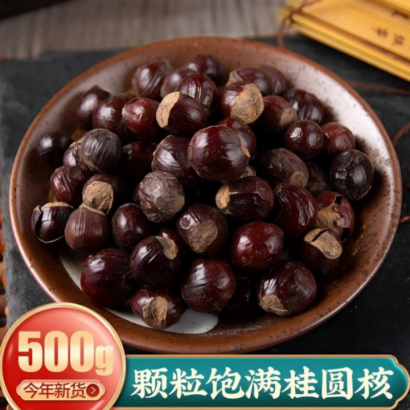 精选龙眼核桂圆核龙眼子龙眼籽500克 新货另有荔枝核桂圆核木瓜籽