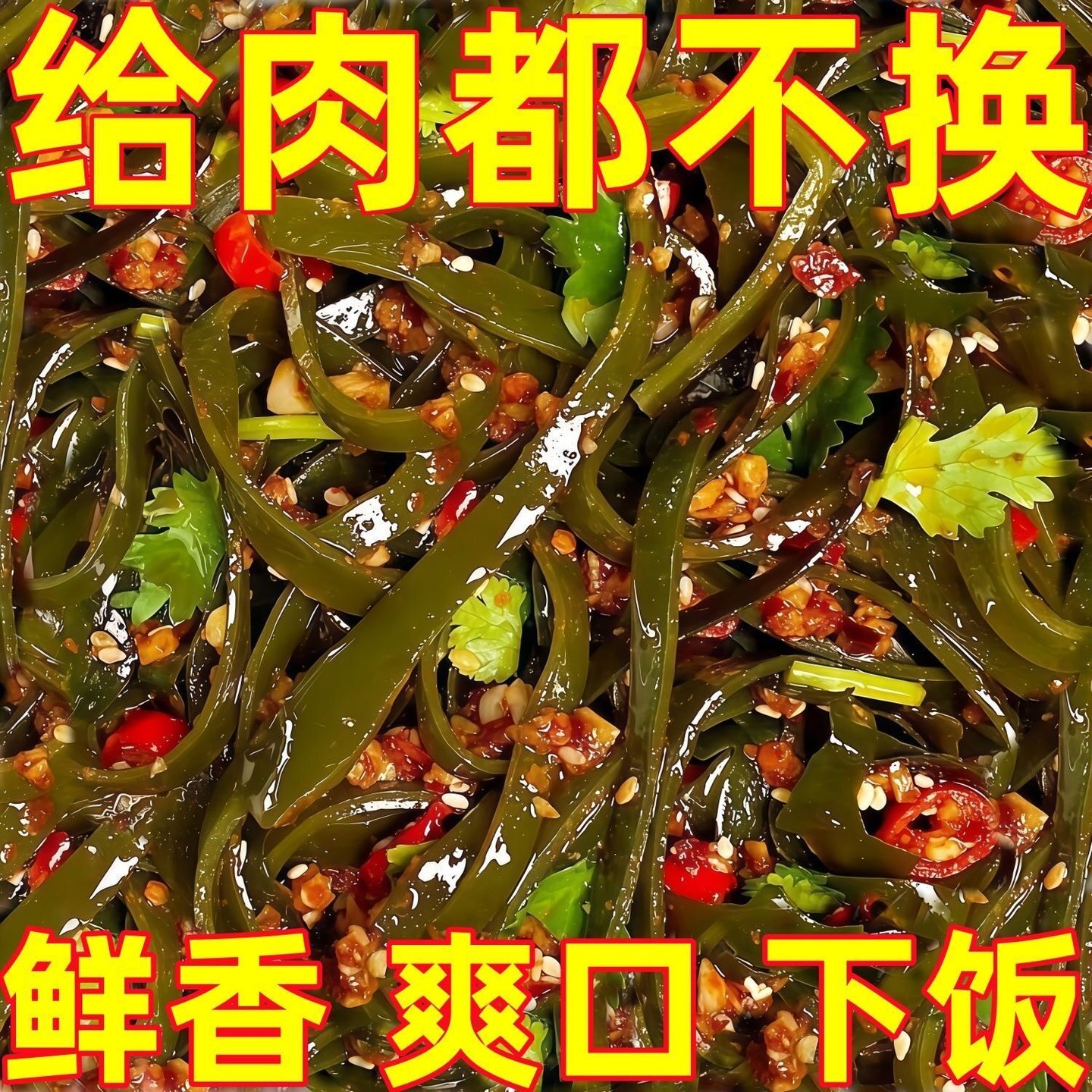 【批发价】海带丝开袋即食香辣下饭菜凉拌大小包装零食整箱包邮