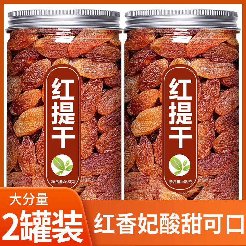 新疆女人香葡萄干吐鲁番特产无籽玫瑰香即食红提子干烘焙商用