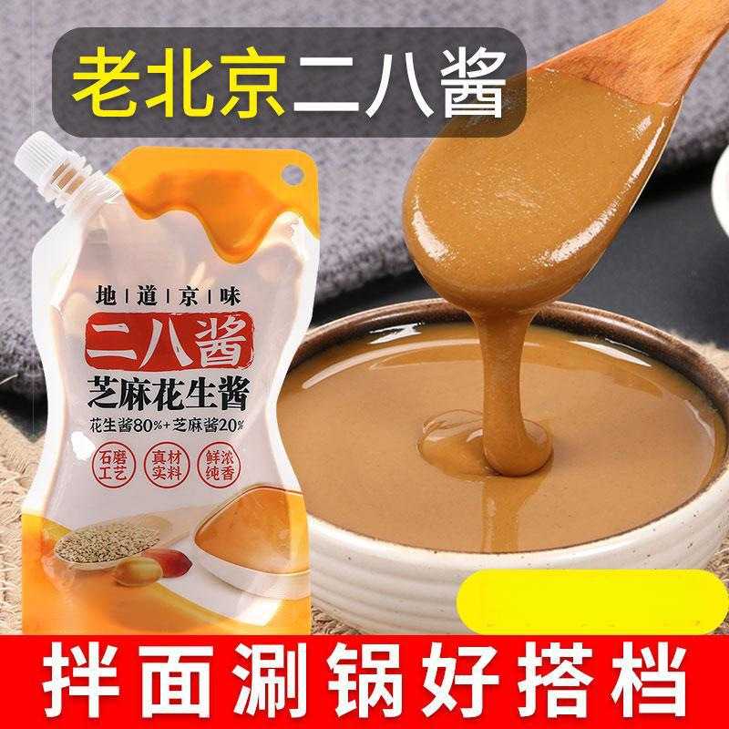 二八芝麻酱老北京风味复合调味酱火锅拌面芝麻花生酱拌菜甜点蘸酱