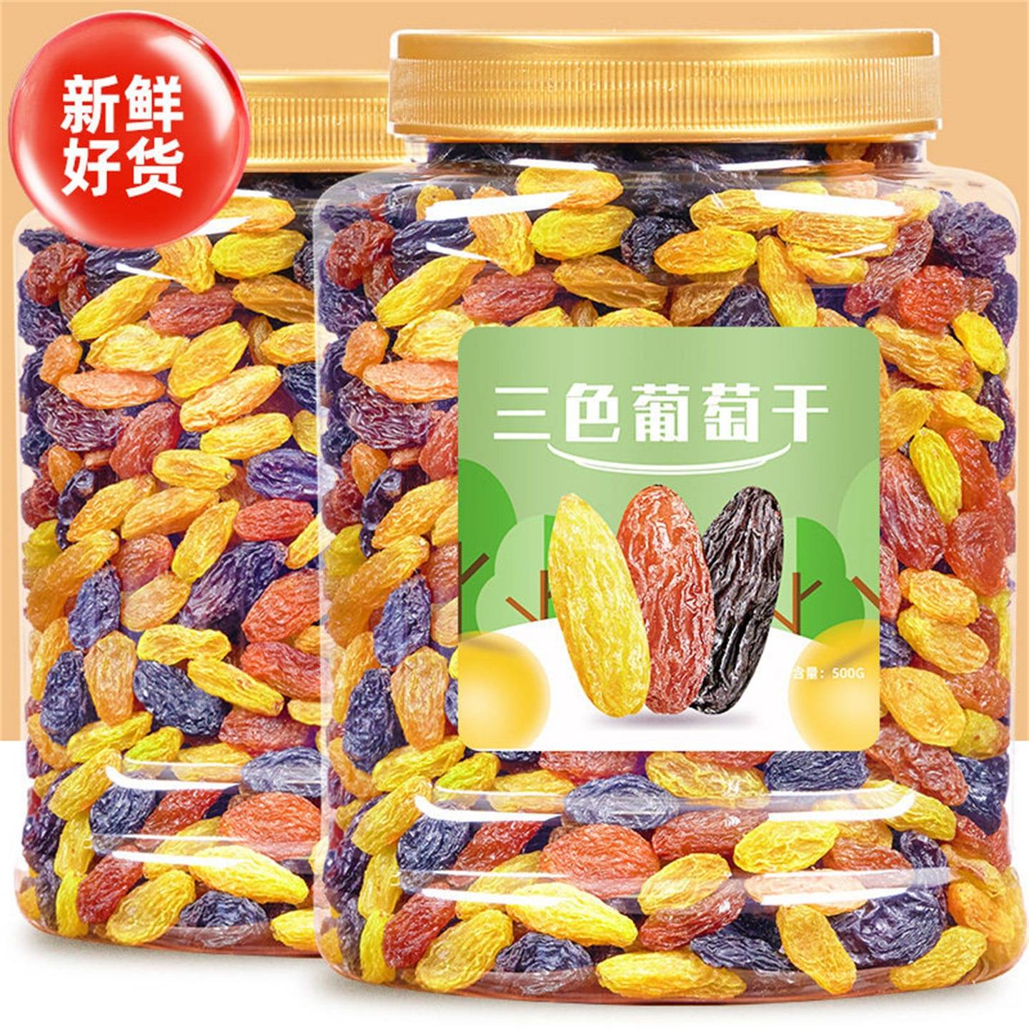 新疆三色葡萄干特大颗粒红香妃黑加仑冰粉配料即食水果干蜜饯
