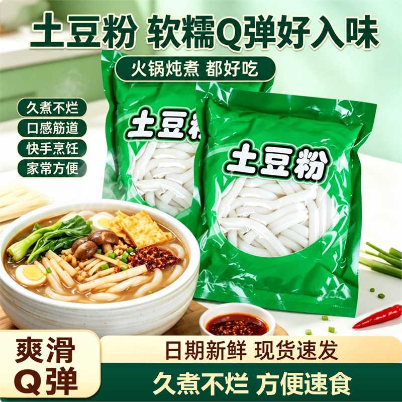 土豆湿粉火锅粉麻辣烫过桥米线马铃署粉丝干拌凉拌酸辣粉湿粉粉条