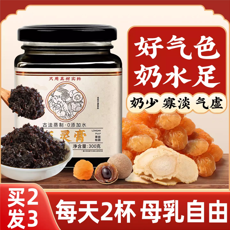 西洋参玉灵膏官方旗舰店正品双补古法蒸制桂圆龙眼肉气血养生膏方