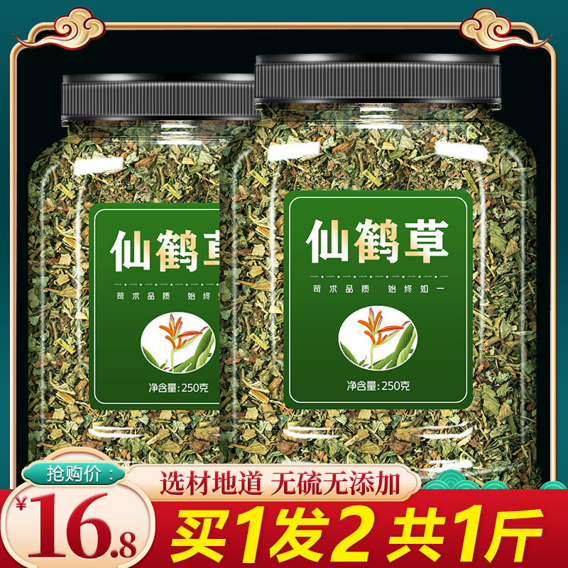 野生仙鹤草新鲜功效中药材图片