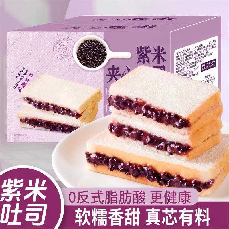 紫米面包夹心奶酪夹心吐司充饥切片速食夜宵健康饱腹零食早餐食品